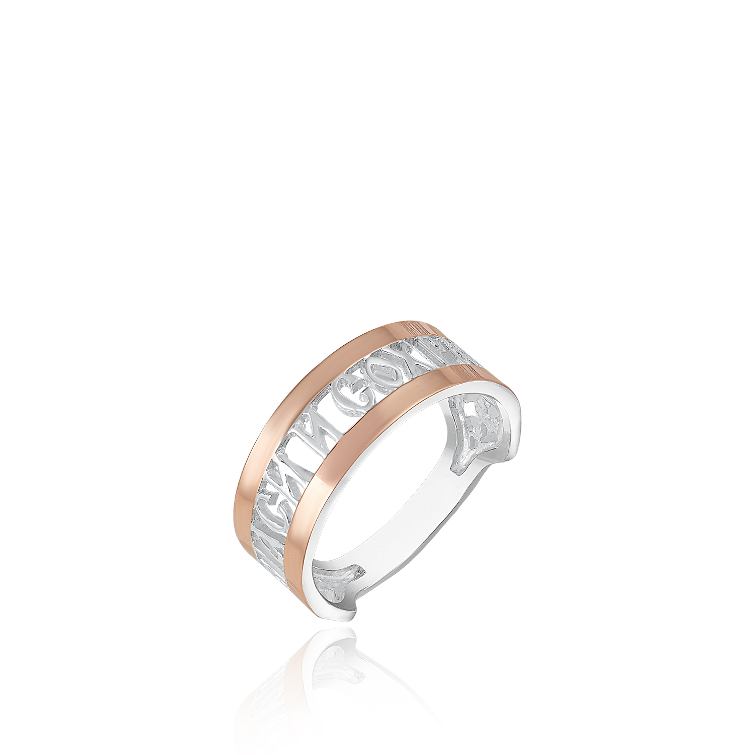 Кольцо Спаси и сохрани Серебро 925 Золото 375 (в т. ч. 0.15гр), артикул 1.1648зн